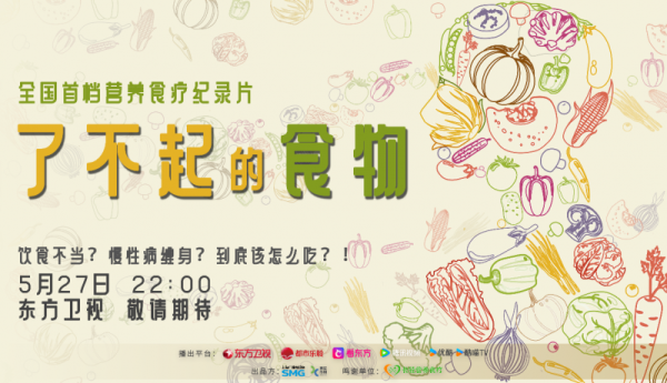 线下配资平台 5 月 27 日,随《了不起的食物》探寻饮食与健康奥秘