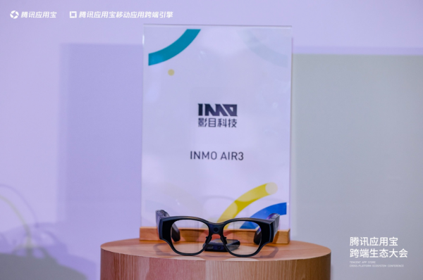 配资平台资讯 行业首个！影目智能眼镜正式接入腾讯应用宝，共建AR内容生态新标杆
