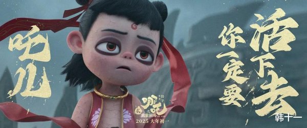 正规的股票配资公司 全球前五, 《哪吒之魔童闹海》下映, 159亿票房背后的喧嚣与思考